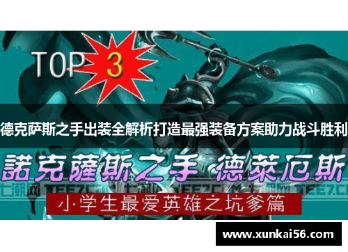 德克萨斯之手出装全解析打造最强装备方案助力战斗胜利