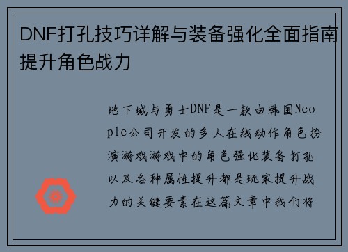 DNF打孔技巧详解与装备强化全面指南提升角色战力