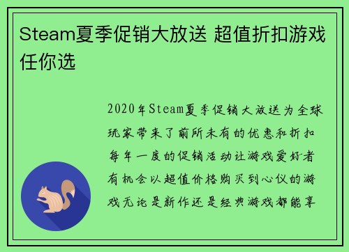 Steam夏季促销大放送 超值折扣游戏任你选