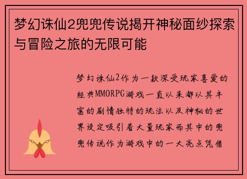 梦幻诛仙2兜兜传说揭开神秘面纱探索与冒险之旅的无限可能