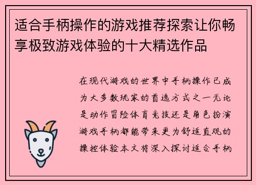 适合手柄操作的游戏推荐探索让你畅享极致游戏体验的十大精选作品
