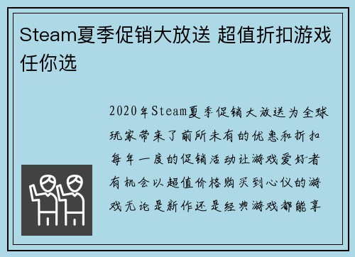 Steam夏季促销大放送 超值折扣游戏任你选