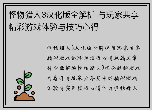 怪物猎人3汉化版全解析 与玩家共享精彩游戏体验与技巧心得