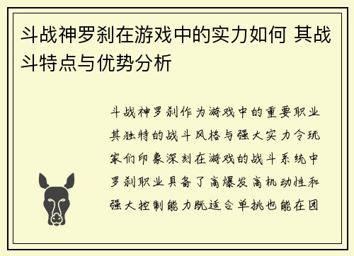 斗战神罗刹在游戏中的实力如何 其战斗特点与优势分析