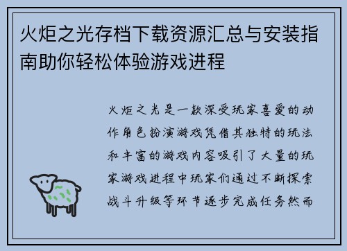 火炬之光存档下载资源汇总与安装指南助你轻松体验游戏进程