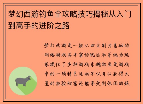 梦幻西游钓鱼全攻略技巧揭秘从入门到高手的进阶之路