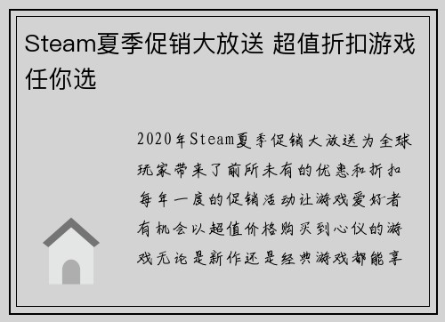 Steam夏季促销大放送 超值折扣游戏任你选