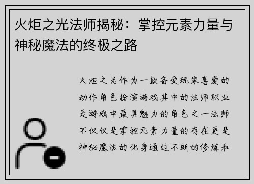 火炬之光法师揭秘：掌控元素力量与神秘魔法的终极之路