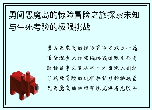 勇闯恶魔岛的惊险冒险之旅探索未知与生死考验的极限挑战