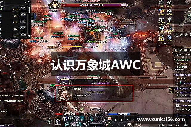 认识万象城AWC